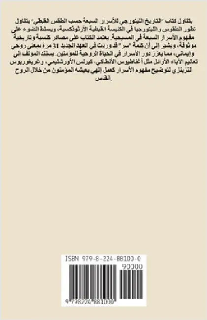 التَّاريخُ الليتُورُجي&# by شا جبر