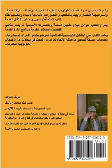 أسس إدارة خدمات تكنولوجي by Youssef, Khaled Abdelfattah