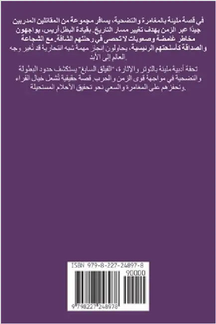 الفيلق السايع by أ صومع