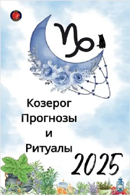 Козерог Прогнозы и Ритуа by Rubi, Alina