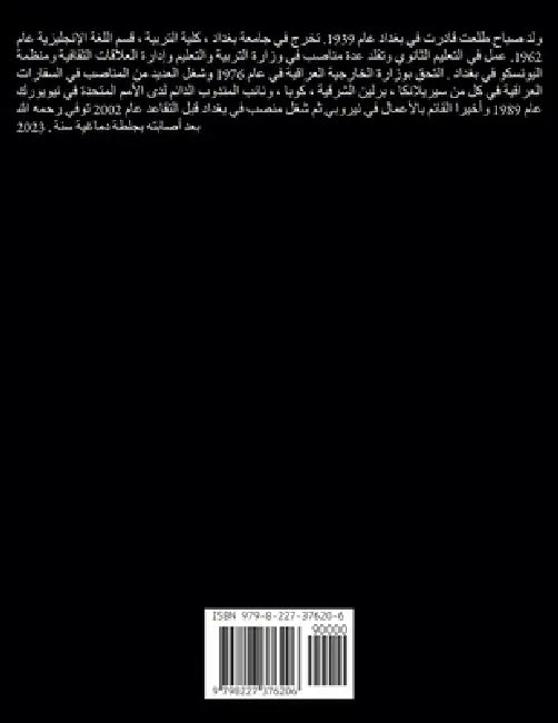 صفحات من حقيبتي وأوراقي ا by Lamya Sabah