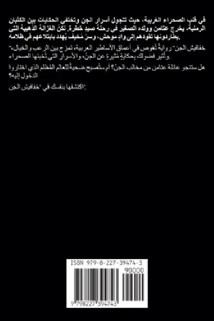 خفافيش الجن by البصر¡