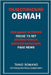 Палестинский обман: Реал by Romano, Tanio