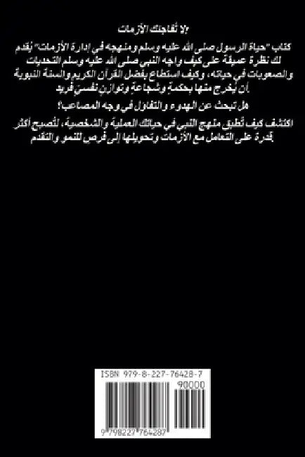 حياة الرسول صلى الله عليه by م عبيد