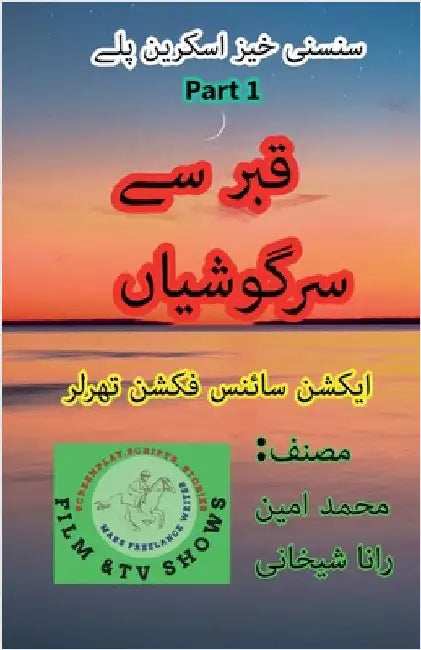 قبر سے سرگوشیاں 1۔ سنسنی خ by شیخان®