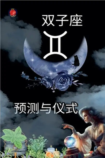 双子座の予言と儀式 by Rubi, Alina