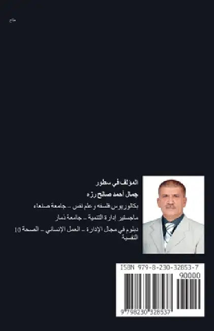 سر أسرار الشفاء by جم رزه