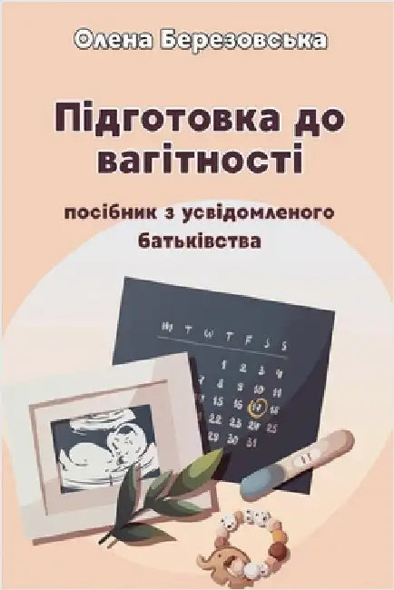Підготовка до вагітност& by Berezovska, Olena