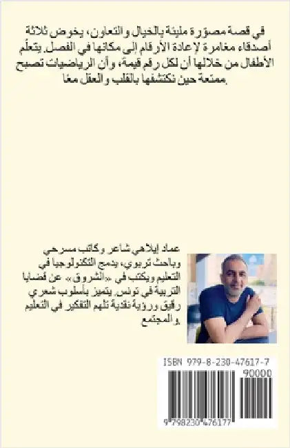 قصة للأطفال: سِرُّ الرَّق by Ilahi, Imed