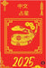 中文 占星 2025 by Rubi, Alina