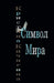 Символ Мира by Кичигl