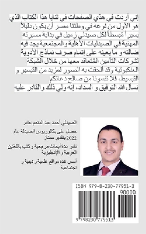 الدليل الميسر للتعامل مع by Hegazovich