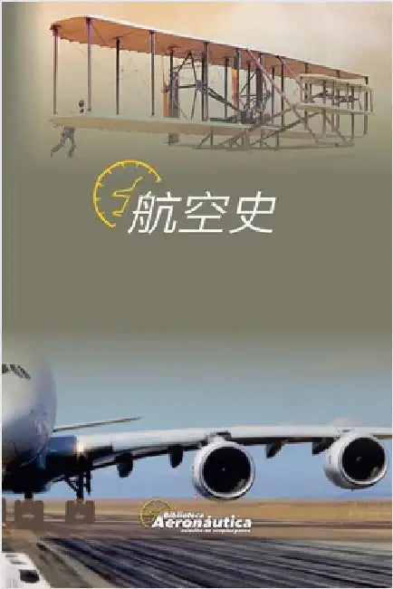 航空史 by Biblioteca Aeronáutica