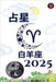 白羊座 占星 2025 by Alina Rubi