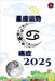 癌症 星座运势 2025 by Rubi, Alina