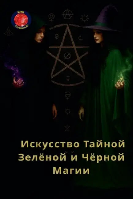 Искусство Тайной Зелёно& by Alina Rubi