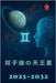 双子座の天王星 2025-2032 by Rubi, Alina