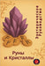 Эзотерическое Руководс&# by Alina Rubi
