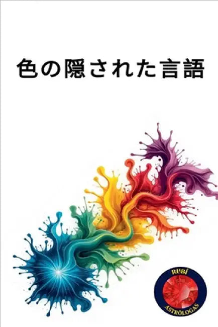 色の隠された言語 by Rubi, Alina