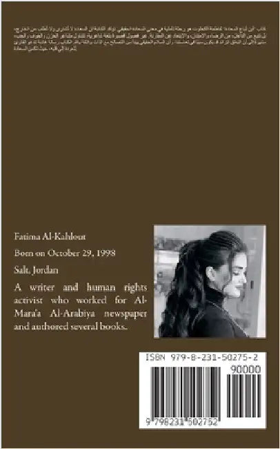 أين تُباع السعادة by Fatima Alkahlout