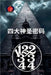 11,22,33,44 四大神圣密码 by Alina Rubi