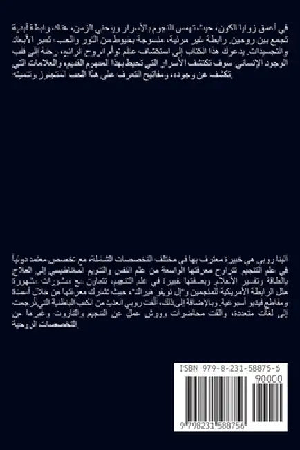 لغز رفقاء الروح by Alina Rubi