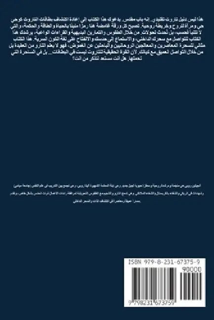 ساحرة التاروت طقوس وتعوي by Angeline Rubi