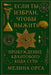 Если ты избран, чтобы выжl by Melina Orea