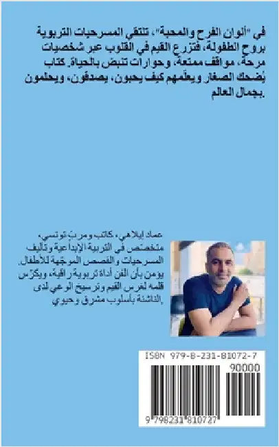 ألوان الفرح والمحبة: 10 مسر by Ilahi, Imed