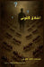 اخلاق کلونی by Hamed Emampour