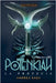 Potenkiah la profecía by Saga, Andrea
