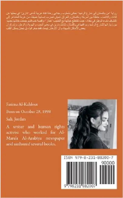 "من باكستان إلى بغداد "شار by Alkahlout, Fatima