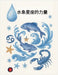 水象星座的力量 by Alina Rubi