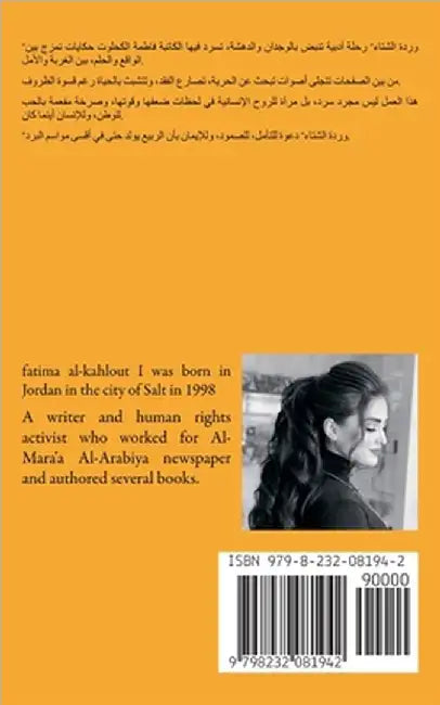 وردة الشتاء by Fatima Alkahlout