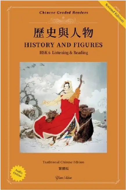 歷史與人物 HISTORY AND FIGURES HSK 6 Listening & Reading by Yun Xian