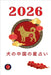 犬の中国の星占い 2026 by Rubi, Alina