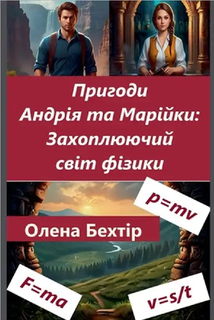 Пригоди Андрія та Марійк by Bekhtir, Olena