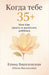 Когда тебе 35+, или Как зачат& by Olena Berezovska, Березl