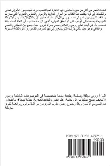 سر لعنات الغجر by Alina a. Rubi