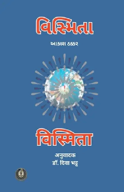 વિસ્મિતા by Aakaash Thakkar, Diwa Bhatt