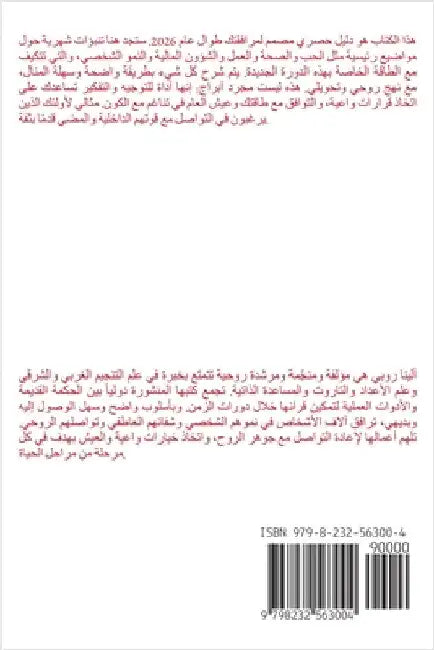 الحصان الأبراج الصينية 2026 by Rubi, Alina
