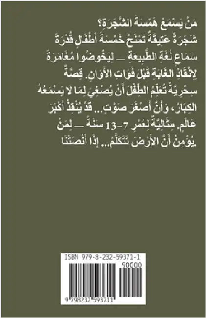مَنْ يَسْمَعُ هَمْسَةَ ا by Ilahi, Imed