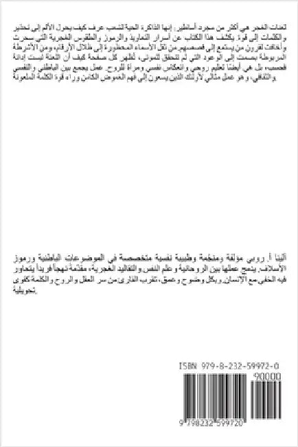 سر لعنات الغجر by Alina a. Rubi
