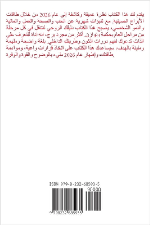 الديك - الأبراج الصينية 2026 by Alina Rubi