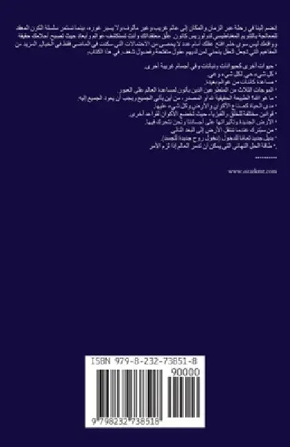 الكِتَابُ الثَّالِثُ ال& by Dolores Cannon