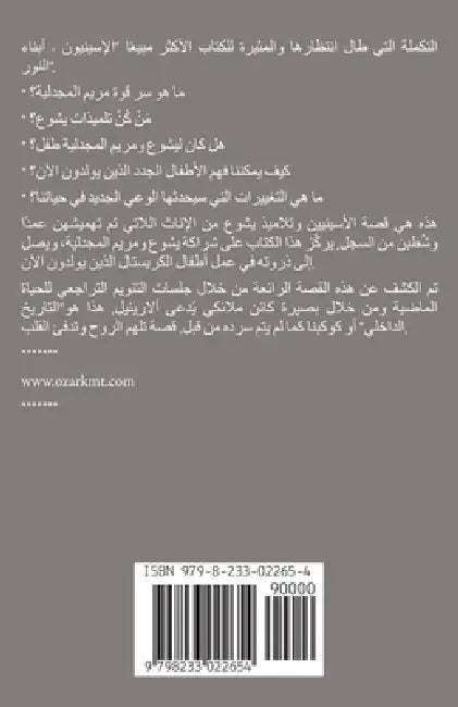 قوة المجدلية by Joanna Prentis, Stuart Wilson