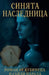 Синята наследница by Кубинk, Saily Rosillo Parada