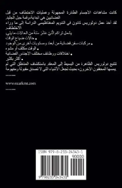 الْأَوْصِيَاء by Dolores Cannon