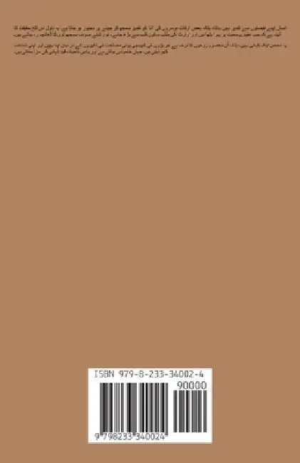 نصیب کی لکیریں by Muhammad Ihtisham Sherazi