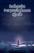 Rahasia Perpustakaan Ajaib by Dayat Suryana